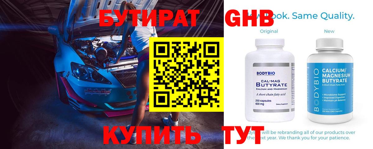Краснознаменск  БУТИРАТ  Вход с VPN  БУТИРАТ Butirat 