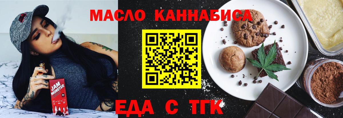 Еда ТГК марихуана  Вход с VPN  Краснознаменск 