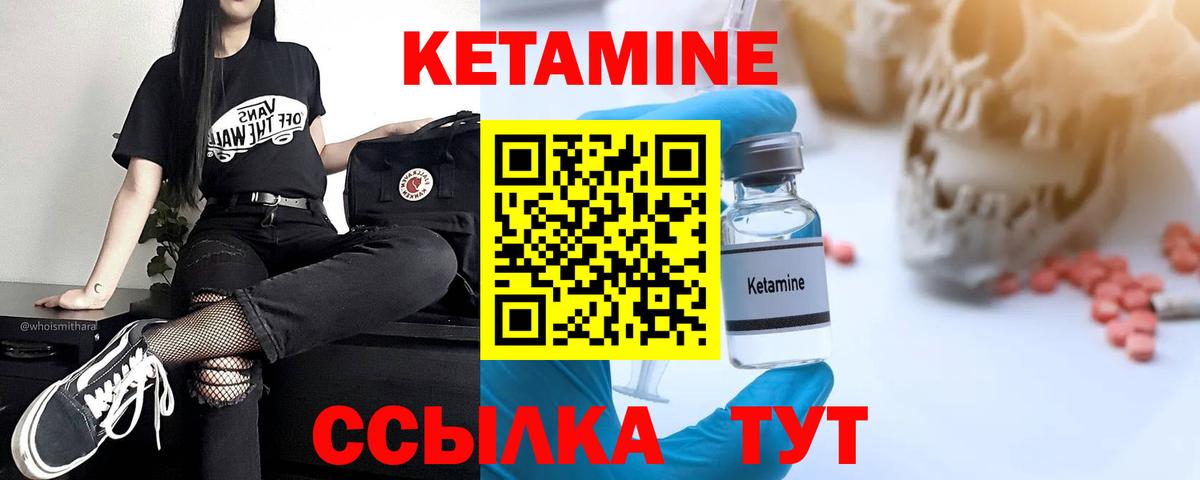 КЕТАМИН VHQ  Вход с VPN  Краснознаменск 