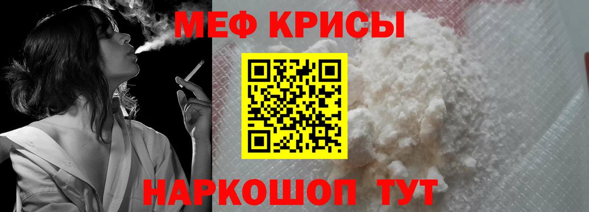 Краснознаменск  МЕФ мяу мяу  МЯУ-МЯУ  Вход с VPN 