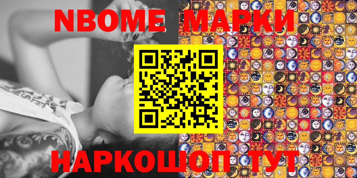 Наркотические марки 1,8мг Краснознаменск